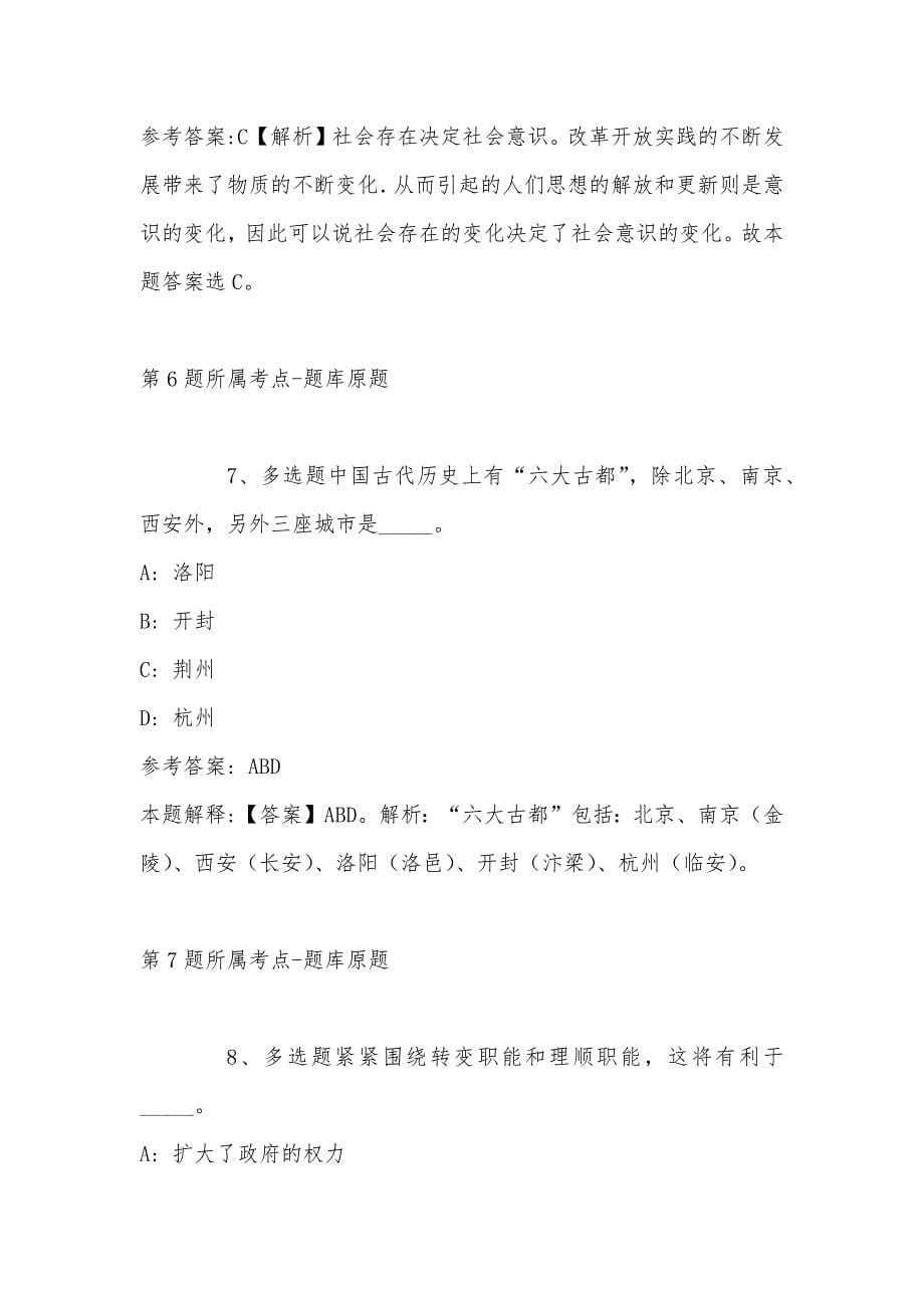 2022年08月吉林省吉林市船营区公开招考152“社工岗”人员强化练习卷(带答案)_第5页