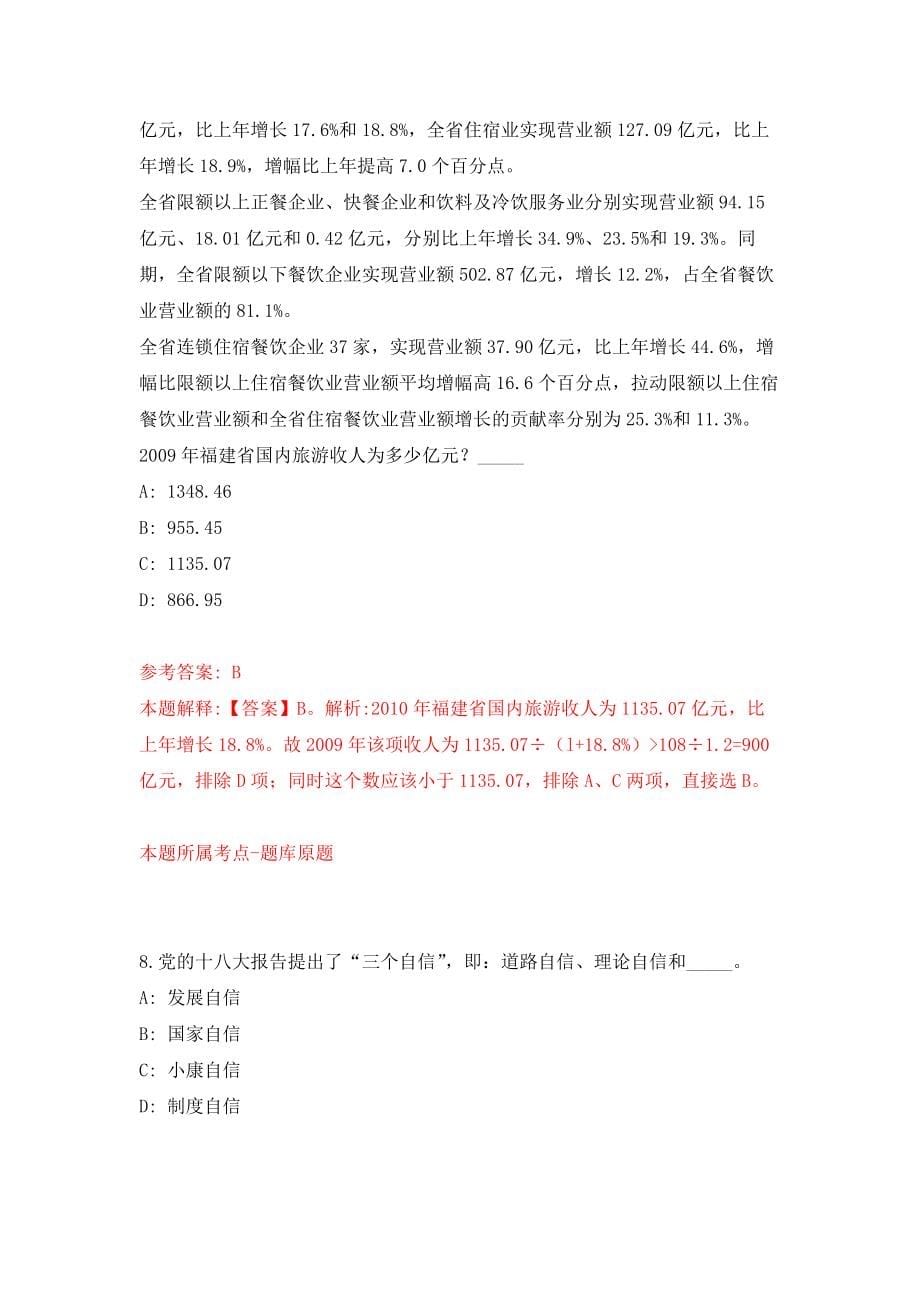 浙江温州市财税会计学校招考聘用模拟考核试卷含答案【5】_第5页