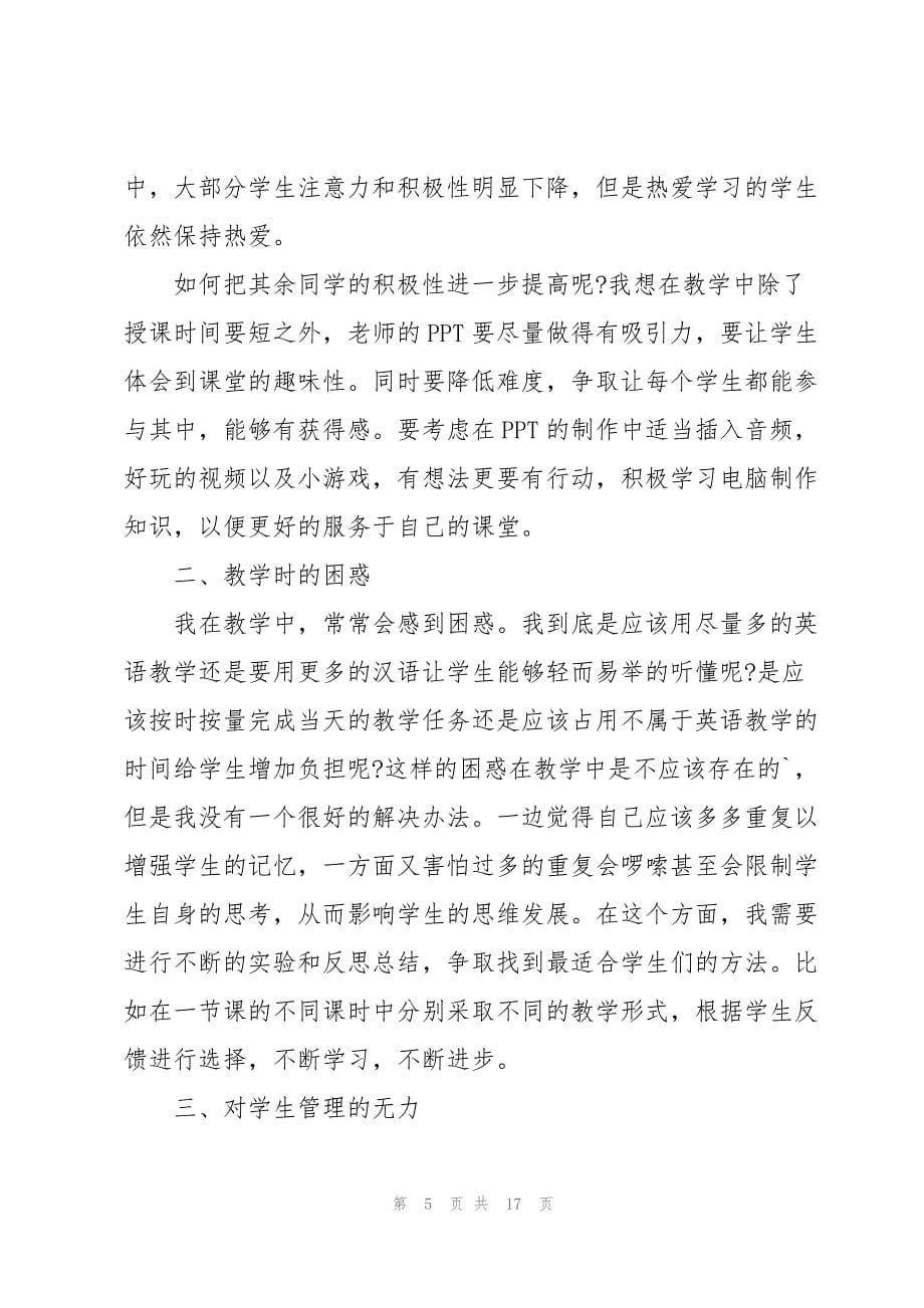 线上教学总结与反思20228篇_第5页