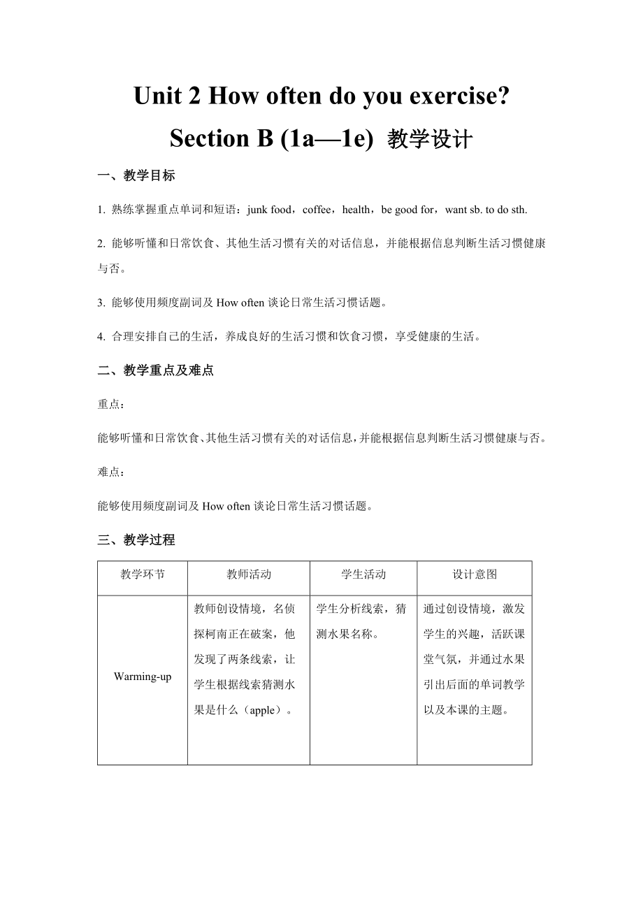 Unit 2 Section B 第1课时示范课教案【英语人教新目标八上】_第1页