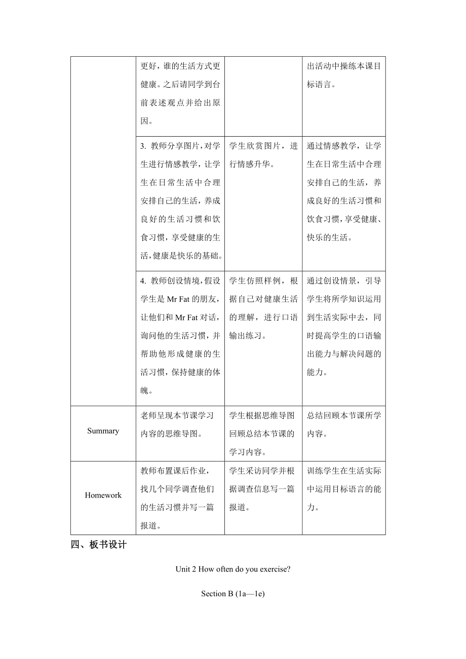 Unit 2 Section B 第1课时示范课教案【英语人教新目标八上】_第4页