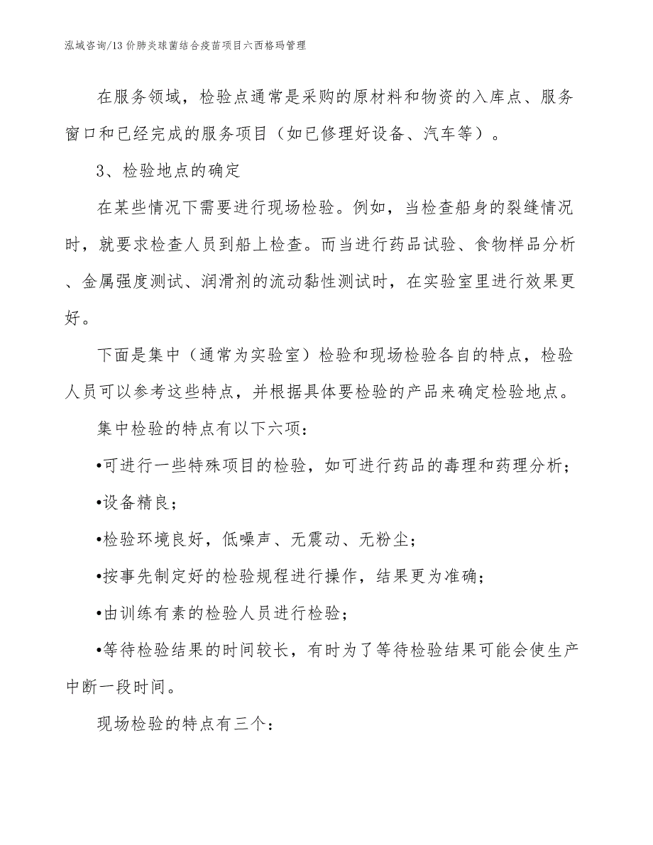 13价肺炎球菌结合疫苗项目六西格玛管理_参考_第4页