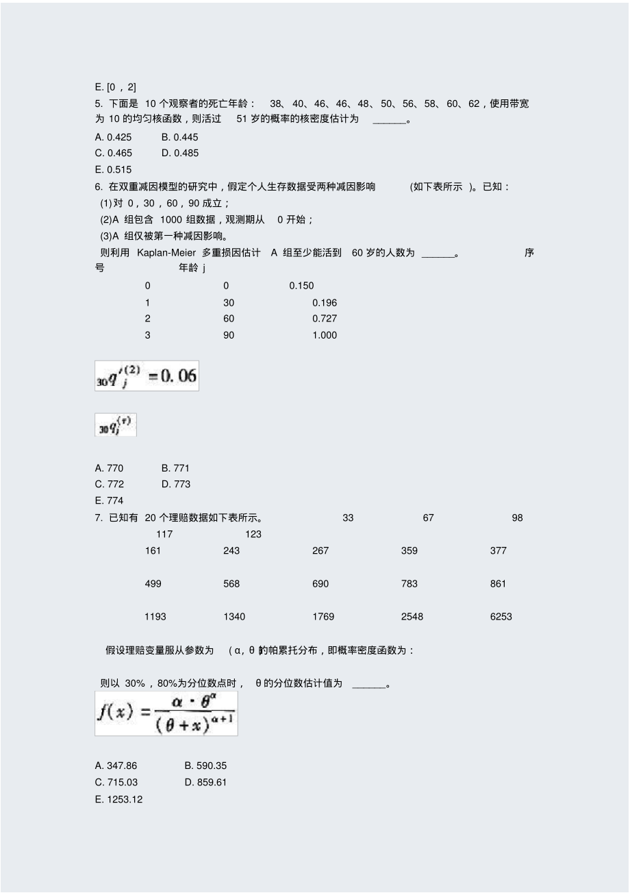 精算师-12_真题-无答案_第2页