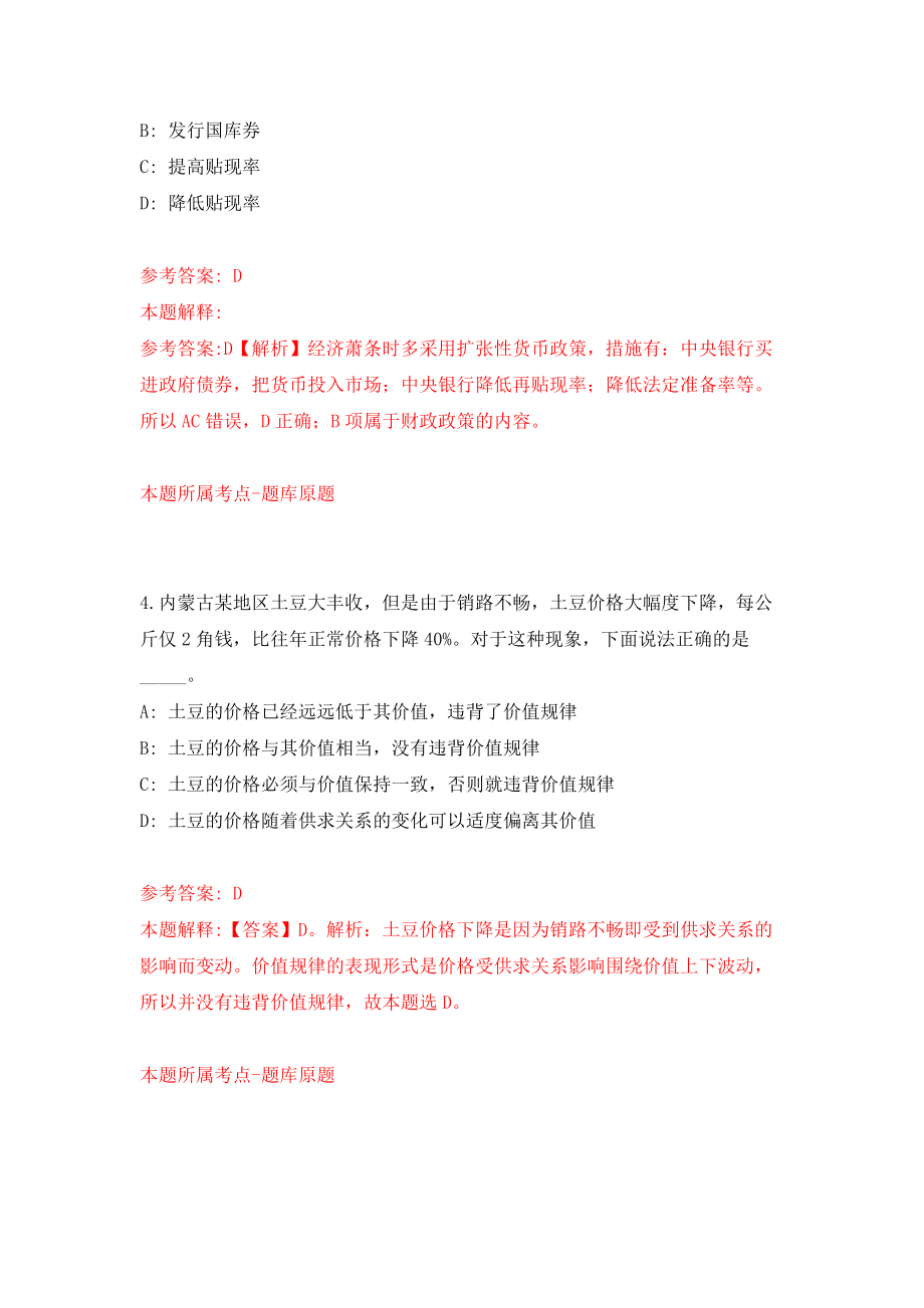 河北省大清河河务中心公开招聘6人模拟考核试卷含答案【0】_第3页