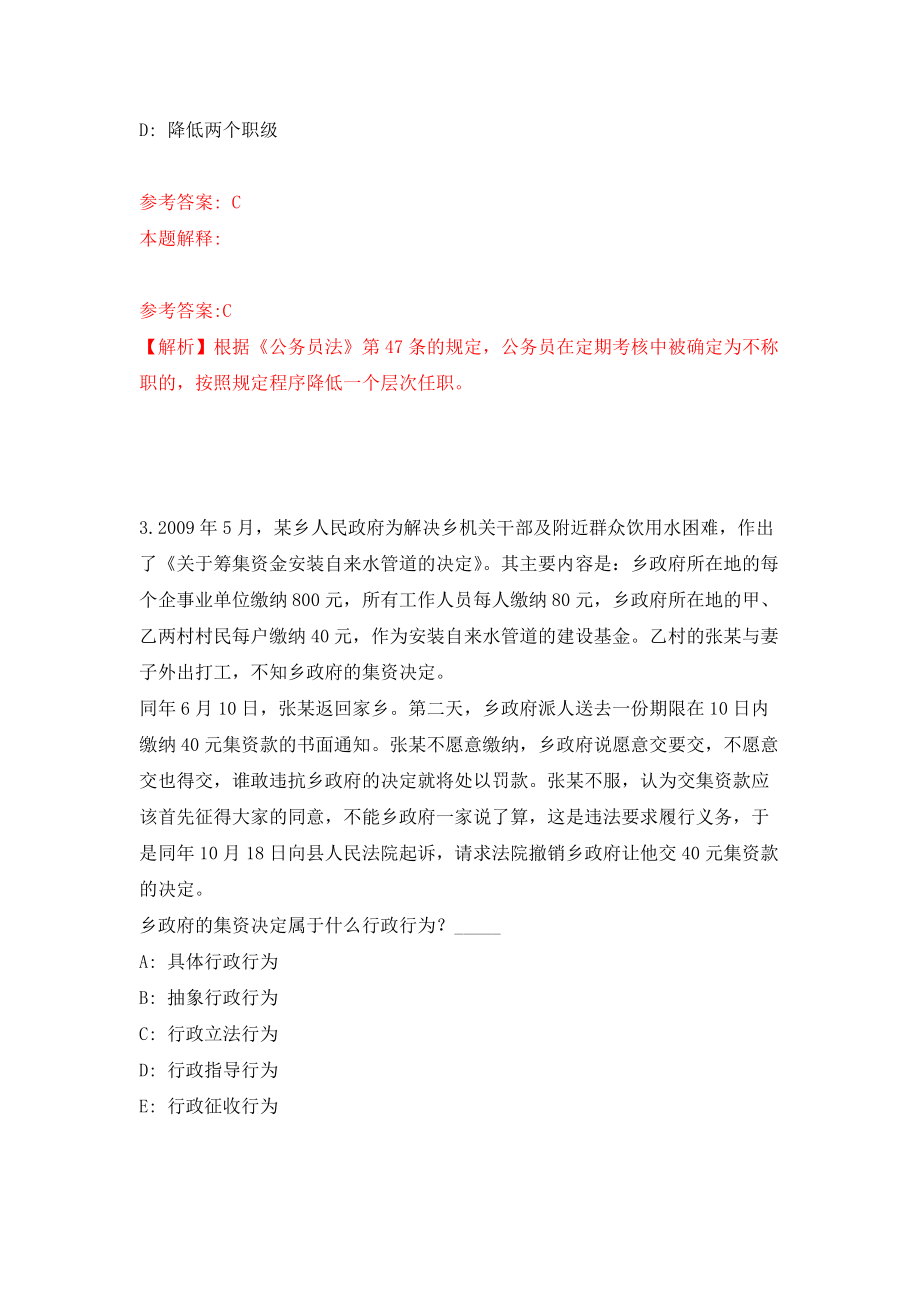 江西省直文化系统保育院招考聘用人员模拟考核试卷含答案【8】_第2页