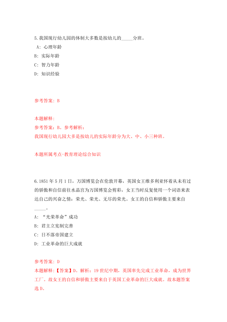 江西省直文化系统保育院招考聘用人员模拟考核试卷含答案【8】_第4页