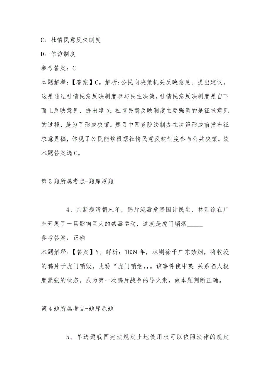 2022年08月苏州工业园区星慧幼儿园招聘教师冲刺题(带答案)_第3页