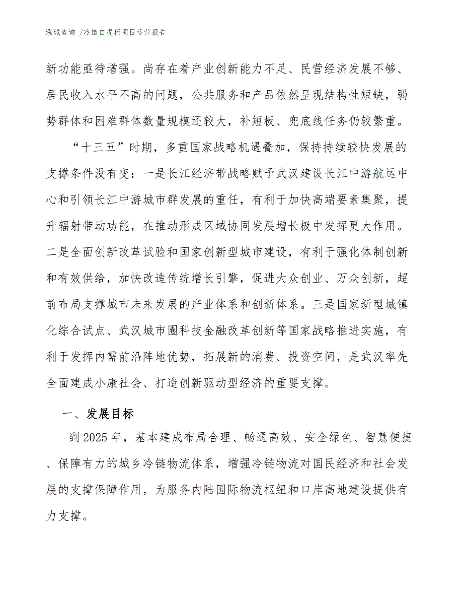 冷链自提柜项目运营报告【范文】_第4页