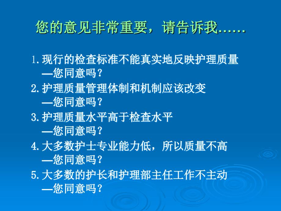 临床护理质量指标在持续质量改进中的运用_第2页