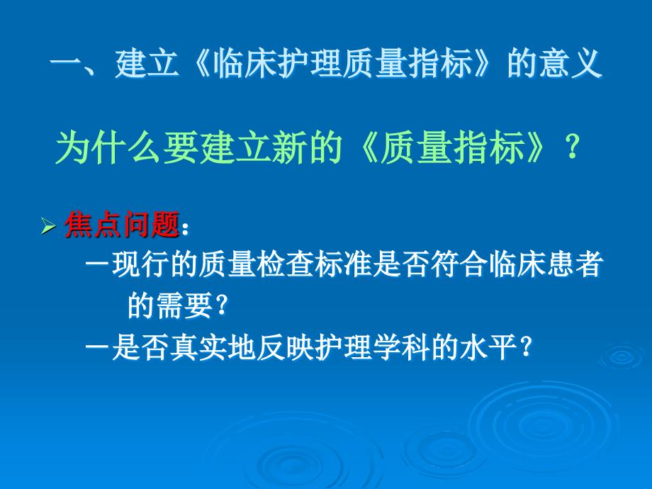 临床护理质量指标在持续质量改进中的运用_第4页