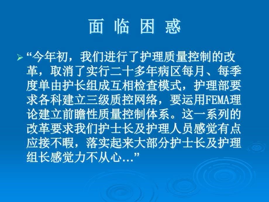 临床护理质量指标在持续质量改进中的运用_第5页