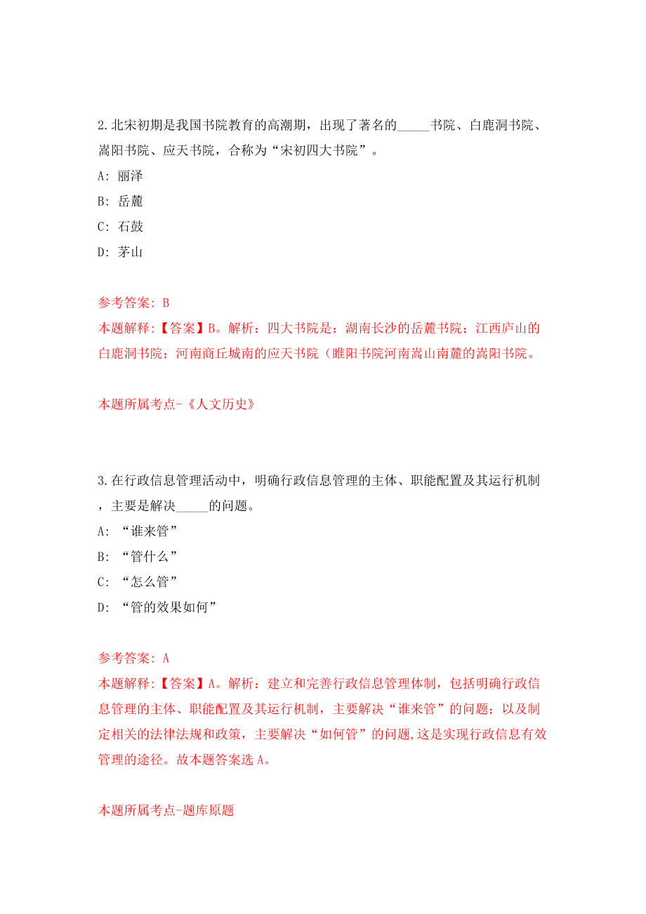 绵阳市第三人民医院护理岗位、护士助理岗位招考聘用模拟考试练习卷及答案（第0卷）_第2页