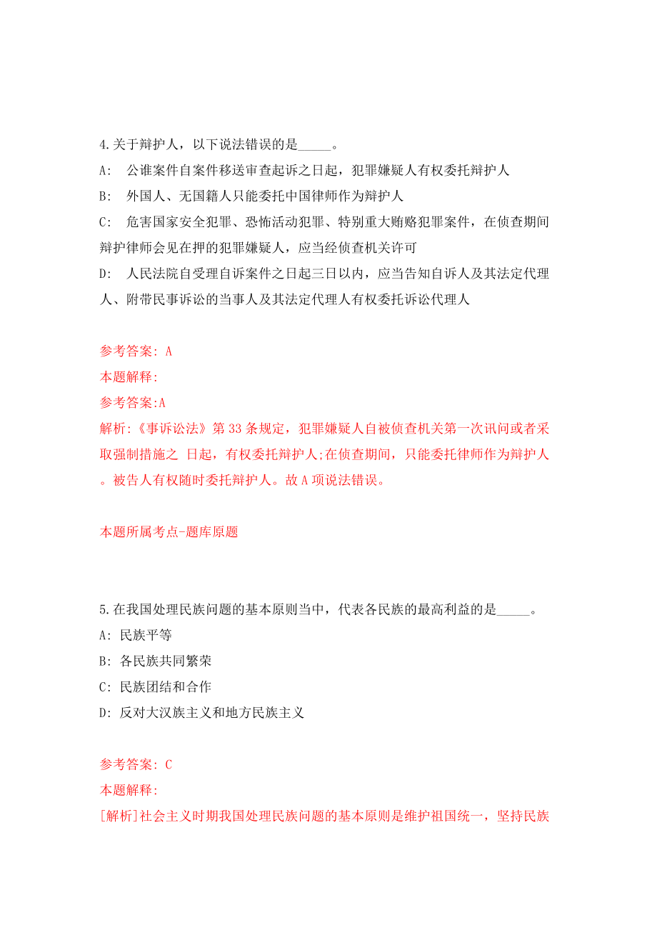 绵阳市第三人民医院护理岗位、护士助理岗位招考聘用模拟考试练习卷及答案（第0卷）_第3页