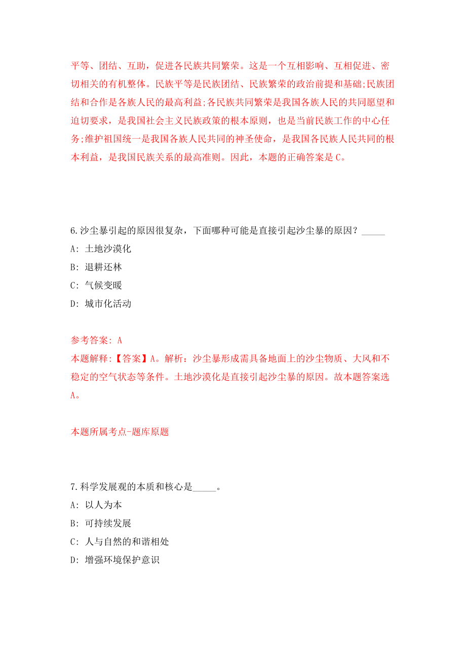 绵阳市第三人民医院护理岗位、护士助理岗位招考聘用模拟考试练习卷及答案（第0卷）_第4页