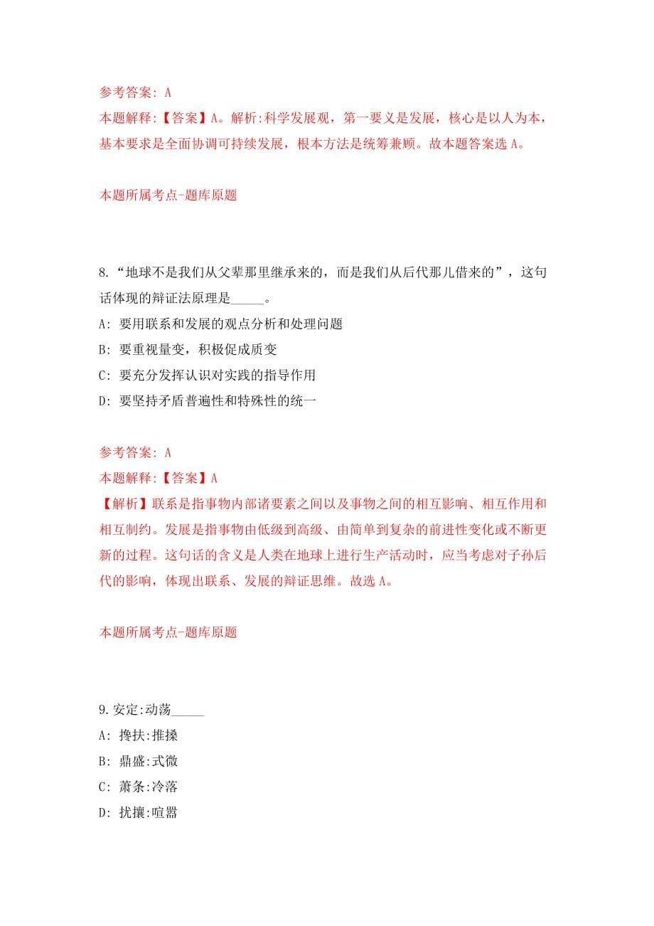 绵阳市第三人民医院护理岗位、护士助理岗位招考聘用模拟考试练习卷及答案（第0卷）_第5页