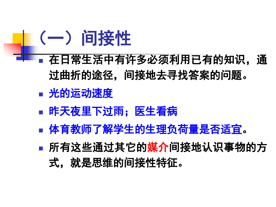 第五章体育动中学生的思维和想象_第3页