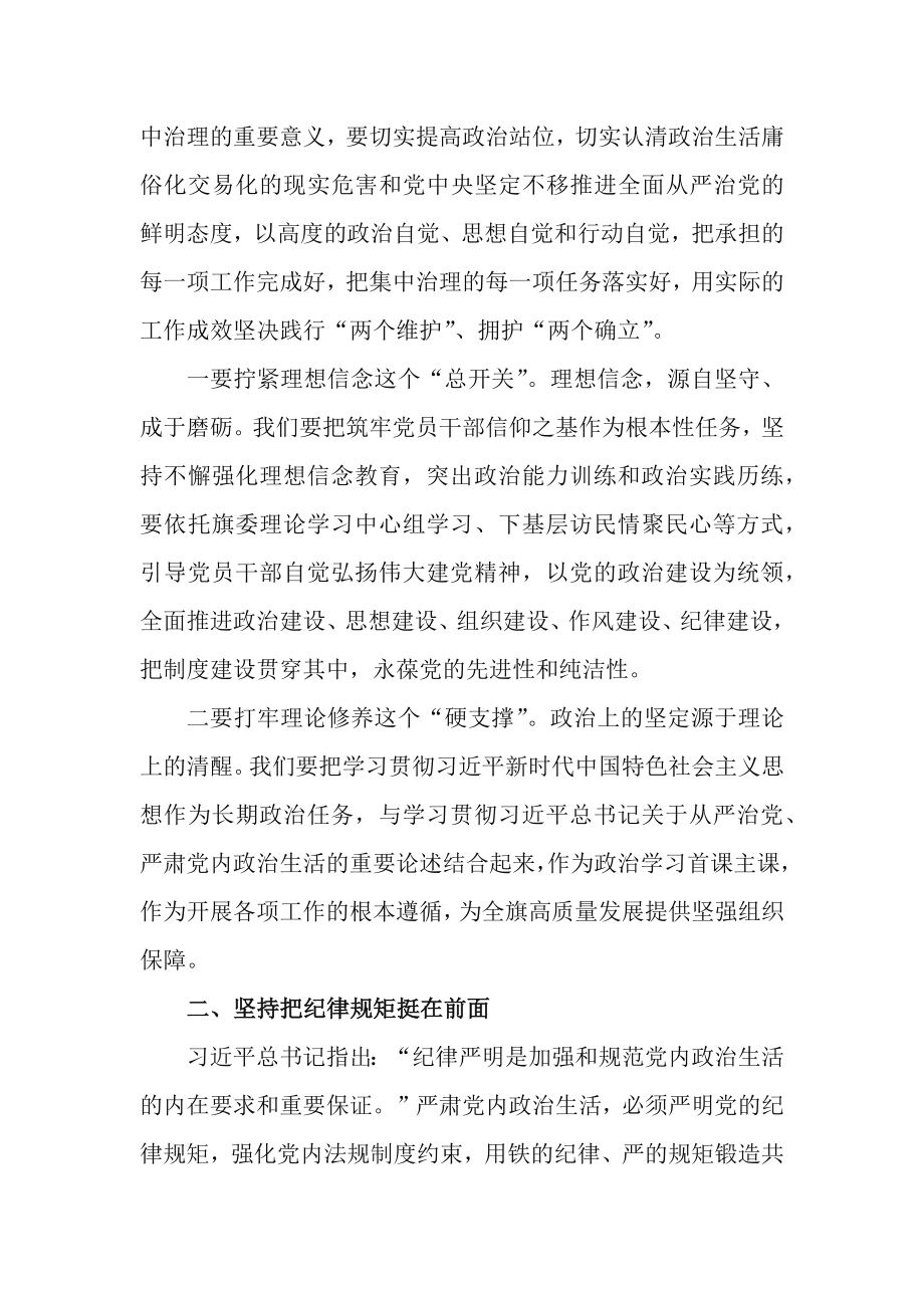 4篇集中治理党内政治生活庸俗化交易化问题专题学习研讨发言材料_第2页