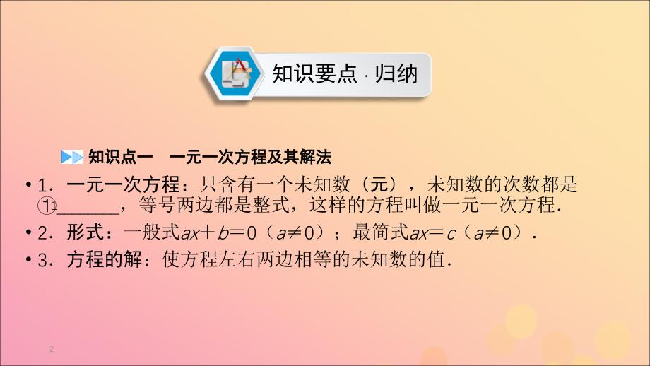 江西专用中考数学总复习第一部分教材同步复习第二章方程组与不等式组第5讲一次方程组课件_第2页