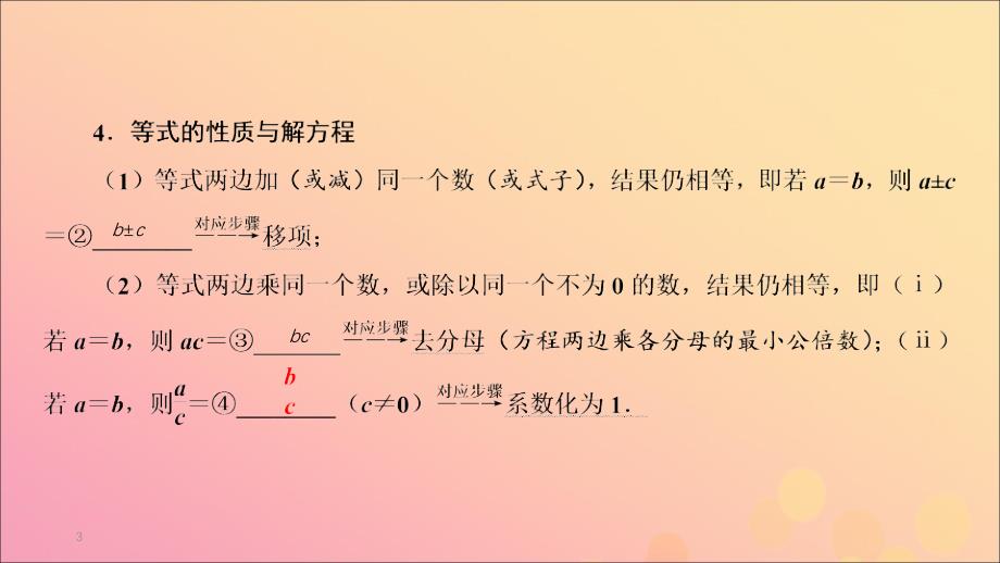 江西专用中考数学总复习第一部分教材同步复习第二章方程组与不等式组第5讲一次方程组课件_第3页