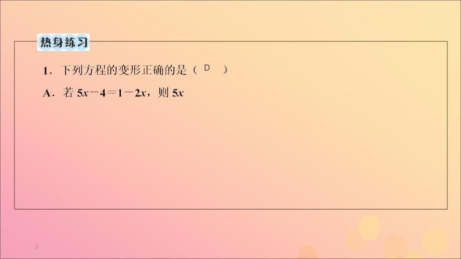 江西专用中考数学总复习第一部分教材同步复习第二章方程组与不等式组第5讲一次方程组课件_第5页