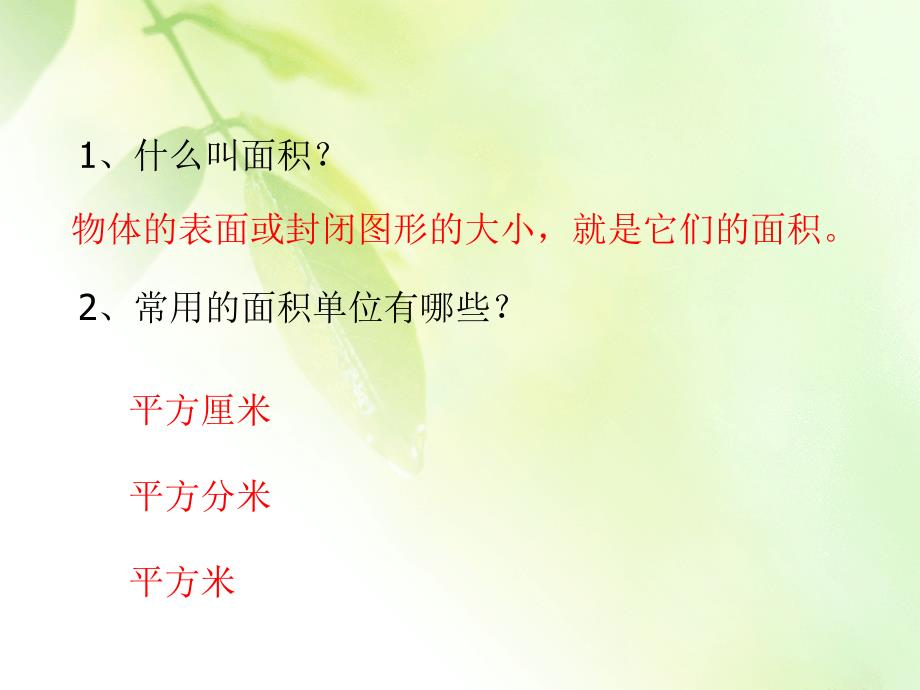 长方形和正方形面积_第3页