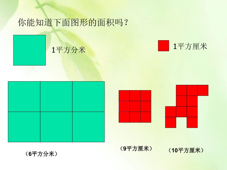 长方形和正方形面积_第4页