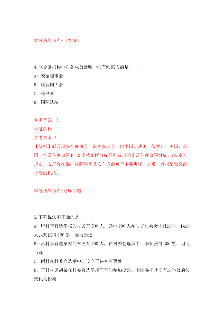 江苏省射阳县自然资源和规划局公开招考10名政府购买服务岗位工作人员模拟考核试卷含答案【0】_第3页