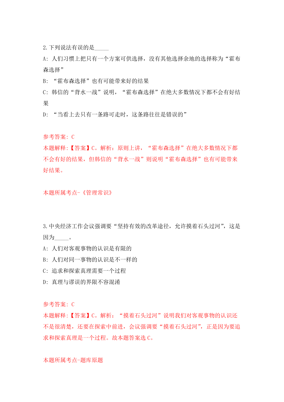 河北省煤田地质局事业单位公开招聘108人模拟考核试卷含答案【1】_第2页