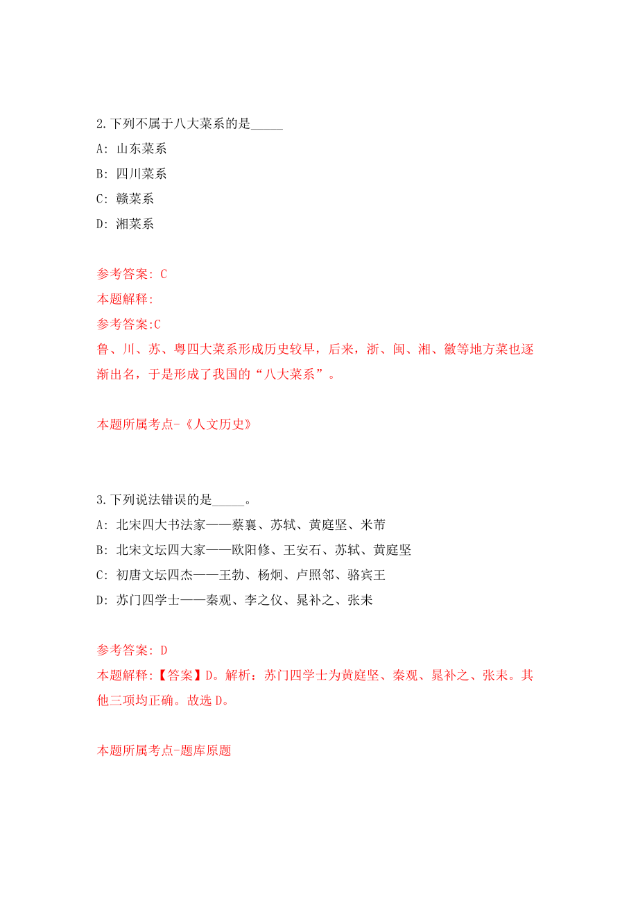 福建莆田市荔城区医院招考聘用模拟考试练习卷及答案（第4卷）_第2页