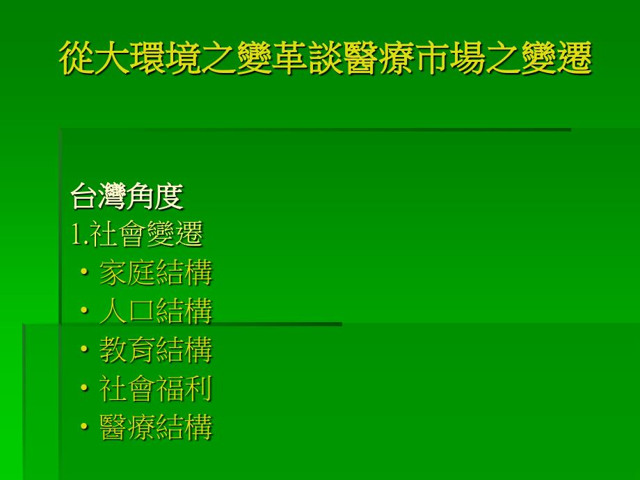 健康保险与医疗照护体系_第2页