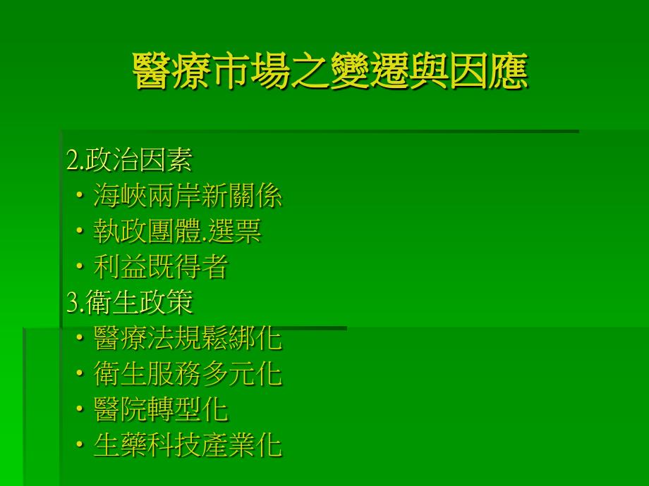 健康保险与医疗照护体系_第3页