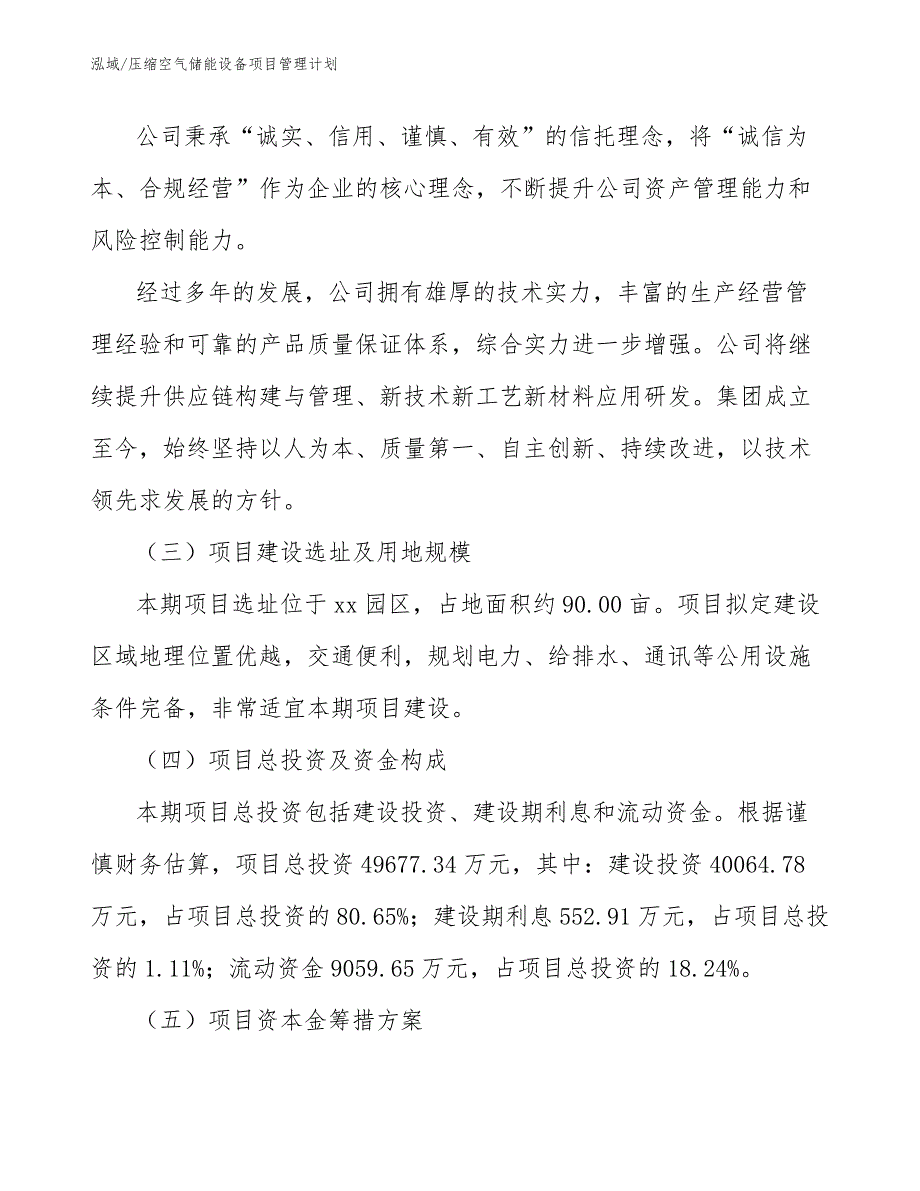 压缩空气储能设备项目管理计划【参考】_第4页