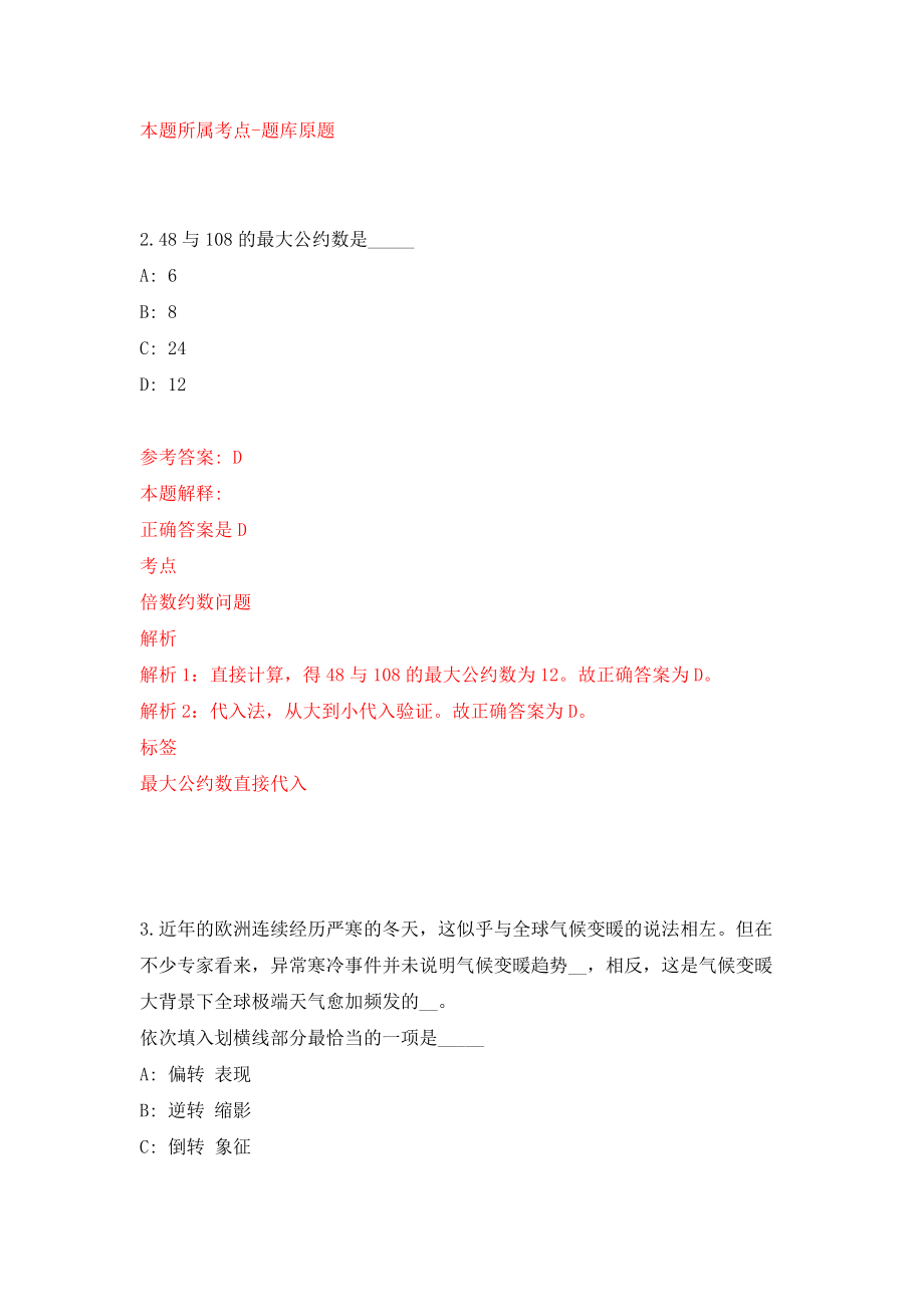 河北邯郸魏县招考聘用社区工作者和选聘社区服务人员模拟考核试卷含答案【9】_第2页