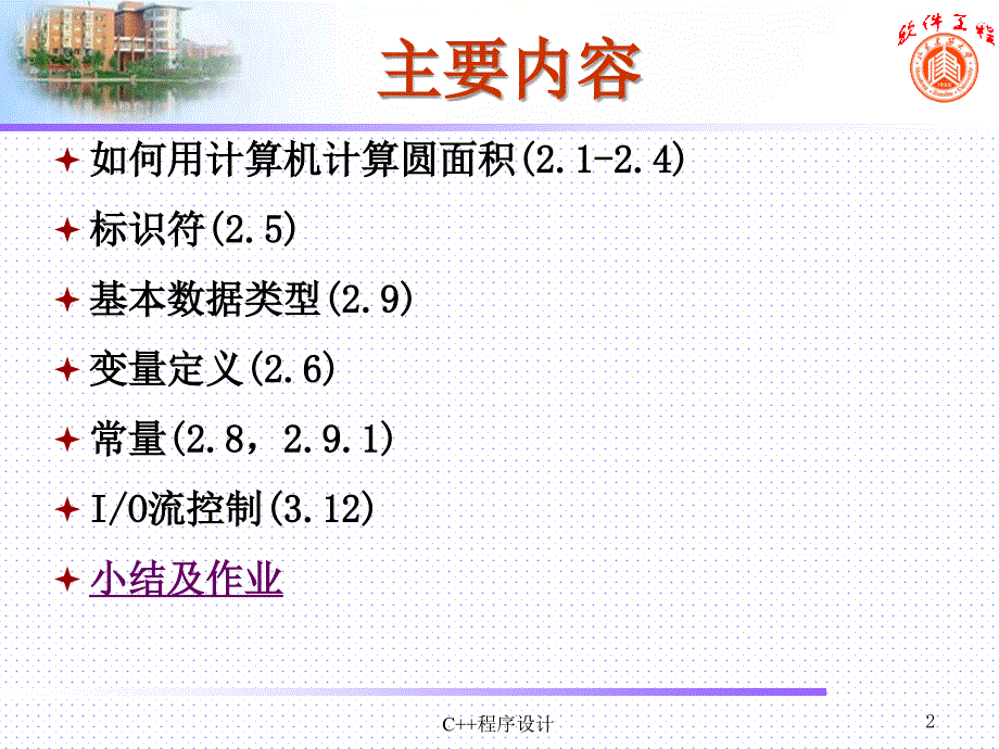 A基本数据运算与输入输出.ppt_第2页