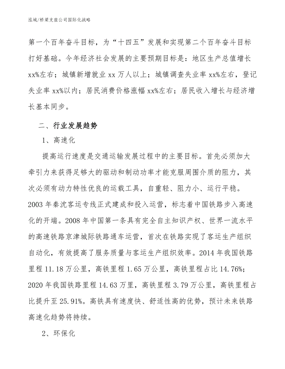 桥梁支座公司国际化战略【范文】_第3页