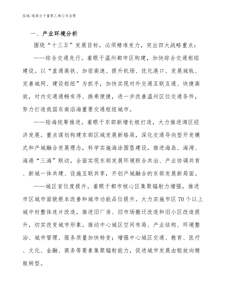 超高分子量聚乙烯公司治理_范文_第3页