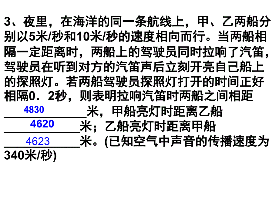 机械运动竞赛试题(浙版)_第4页