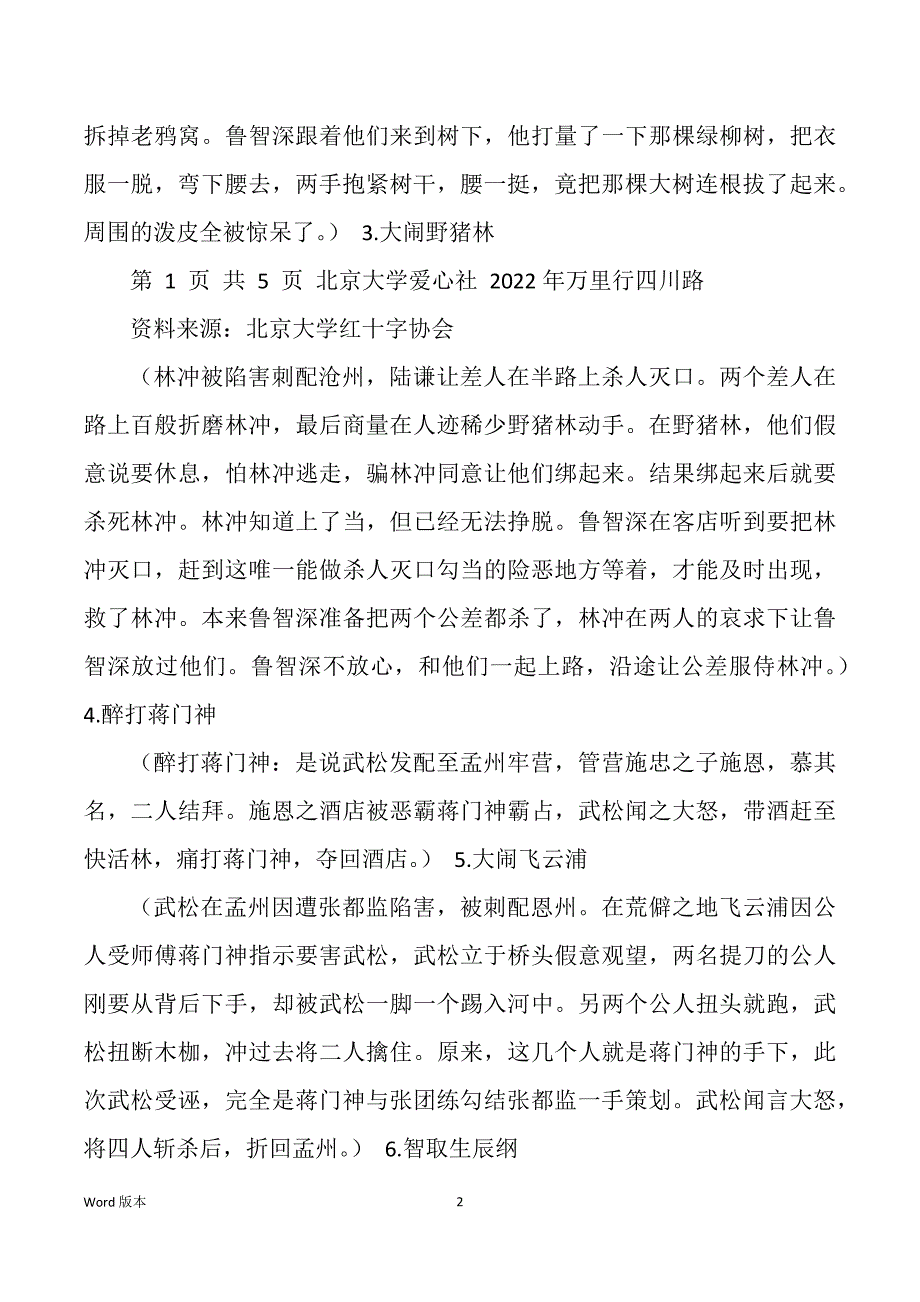 教学质量诊断与改进 心的体验（多篇）_第2页