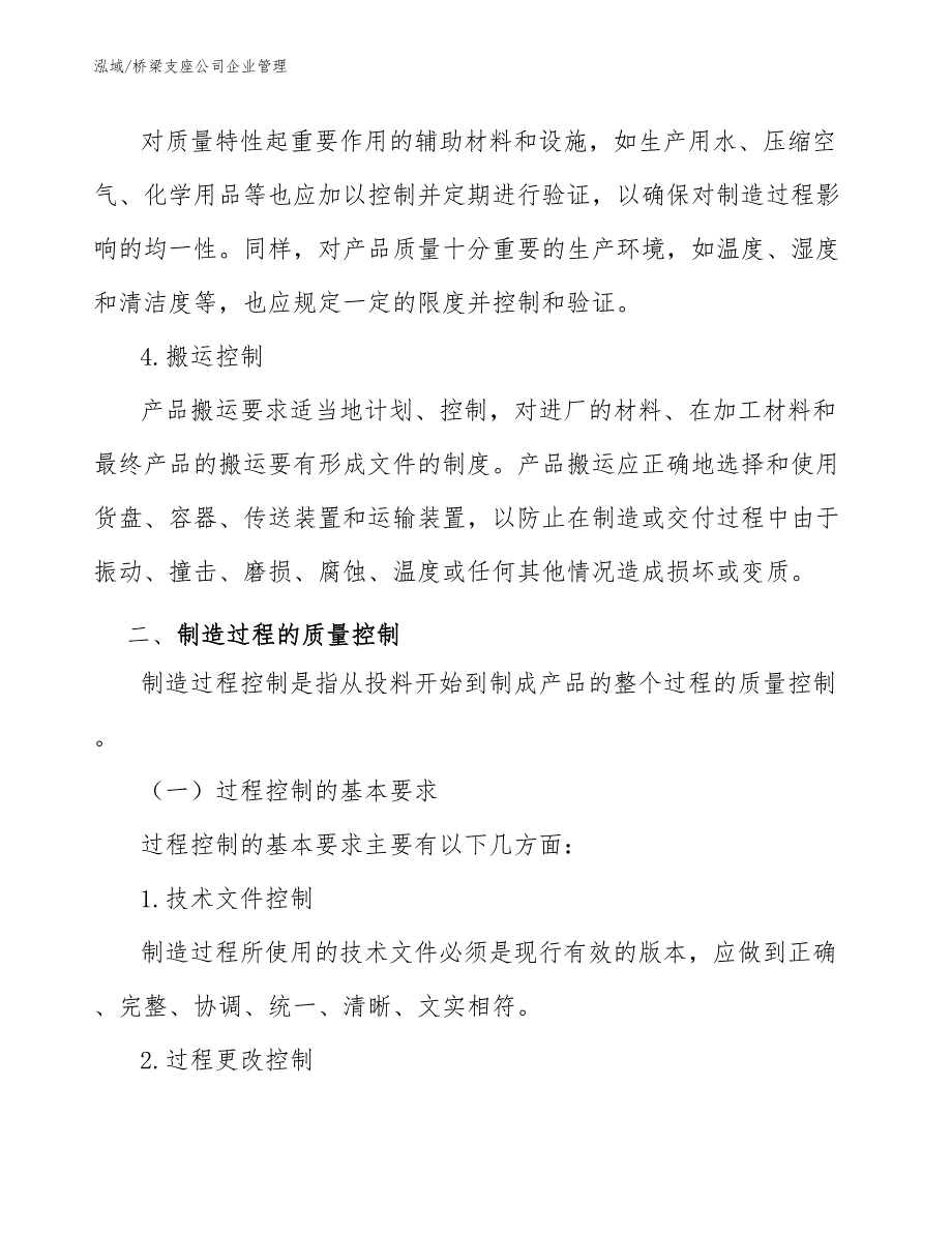 桥梁支座公司企业管理（范文）_第3页