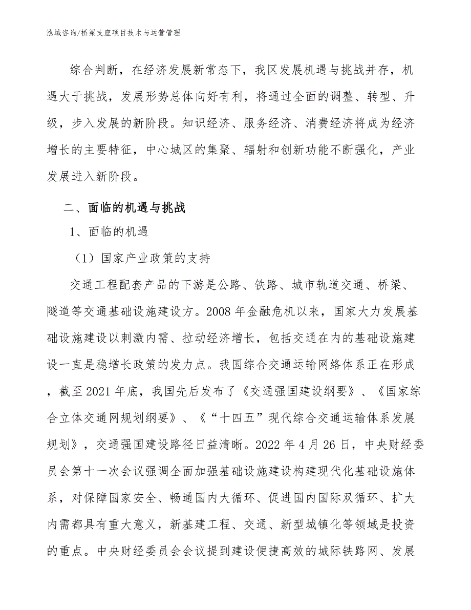 桥梁支座项目技术与运营管理_第3页