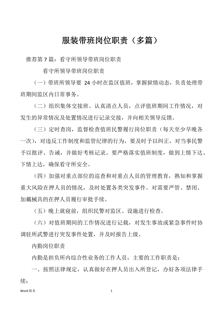 服装带班岗位职责（多篇）_第1页