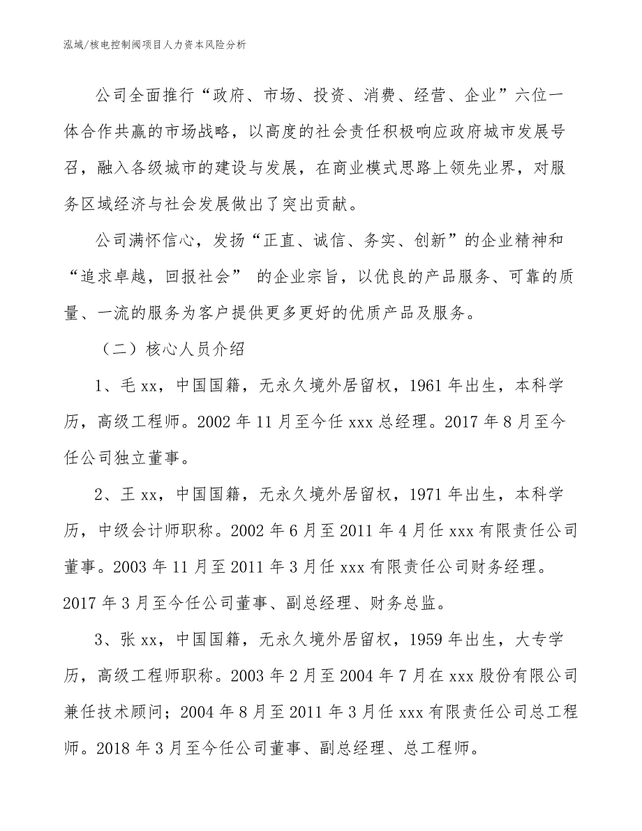 核电控制阀项目人力资本风险分析_参考_第2页