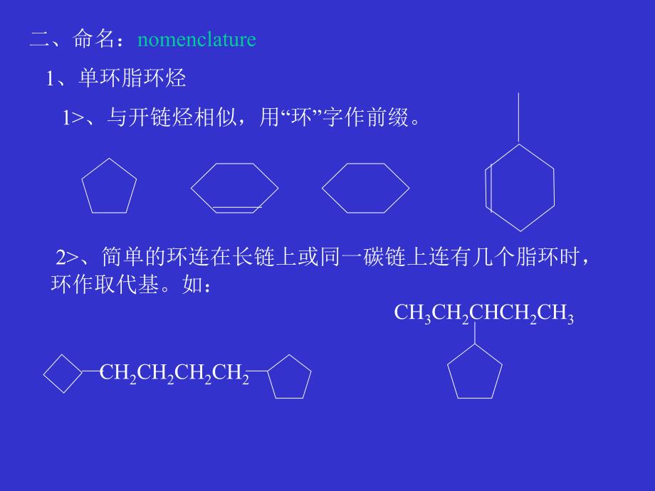 第五章脂环烃alicyclihydrocarbons_第3页