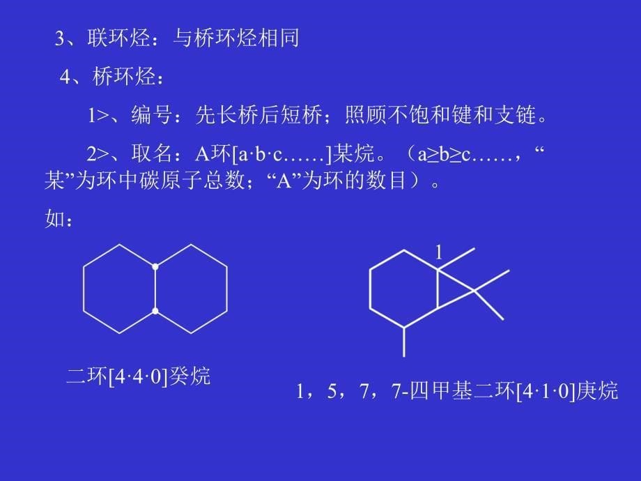 第五章脂环烃alicyclihydrocarbons_第5页