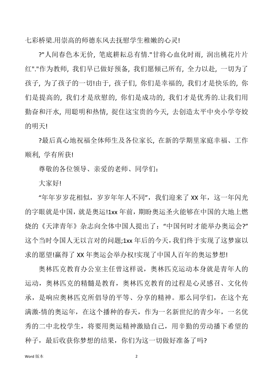 教师开学发言稿（多篇）_第2页