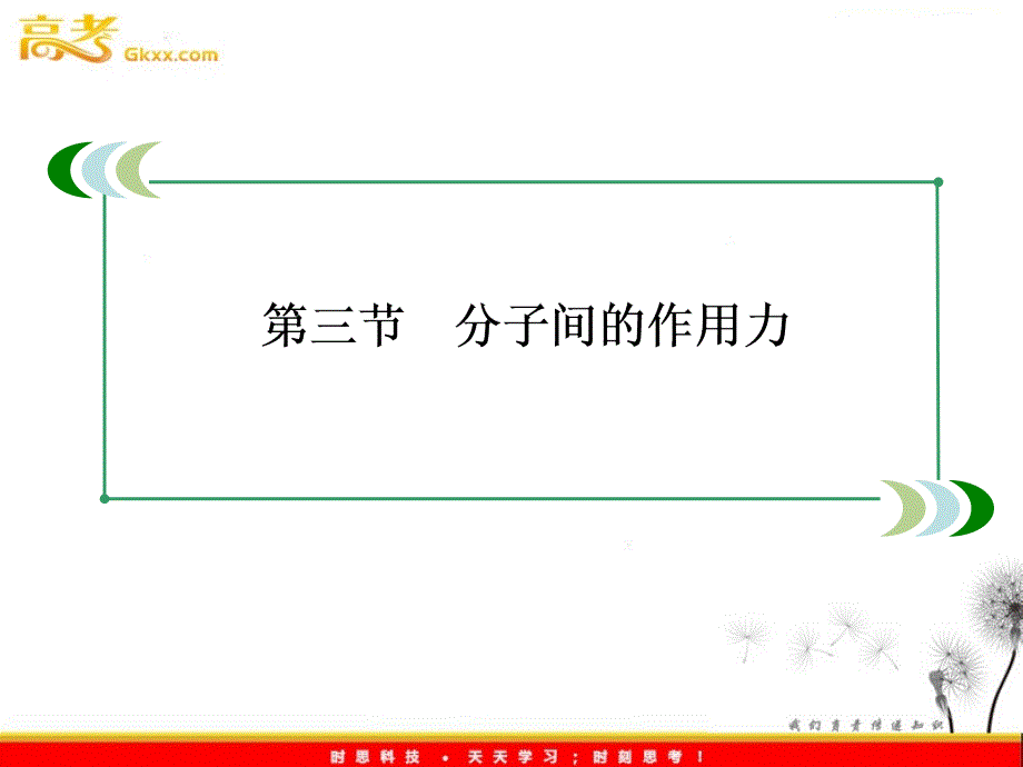 物理：7.3《分子间的作用力》课件（人教版选修3-3）_第4页