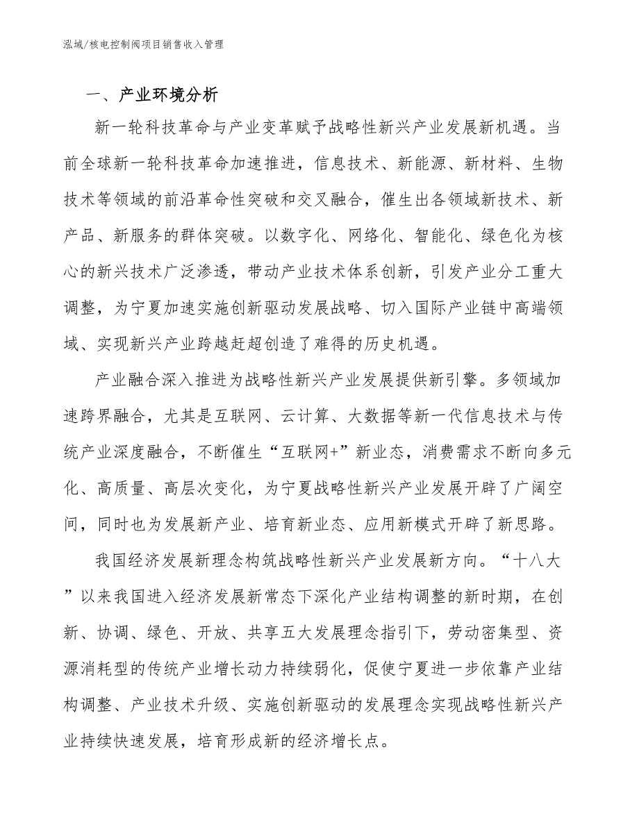 核电控制阀项目销售收入管理_第2页