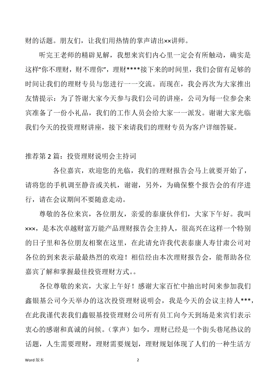 投资会主持词（多篇）_第2页