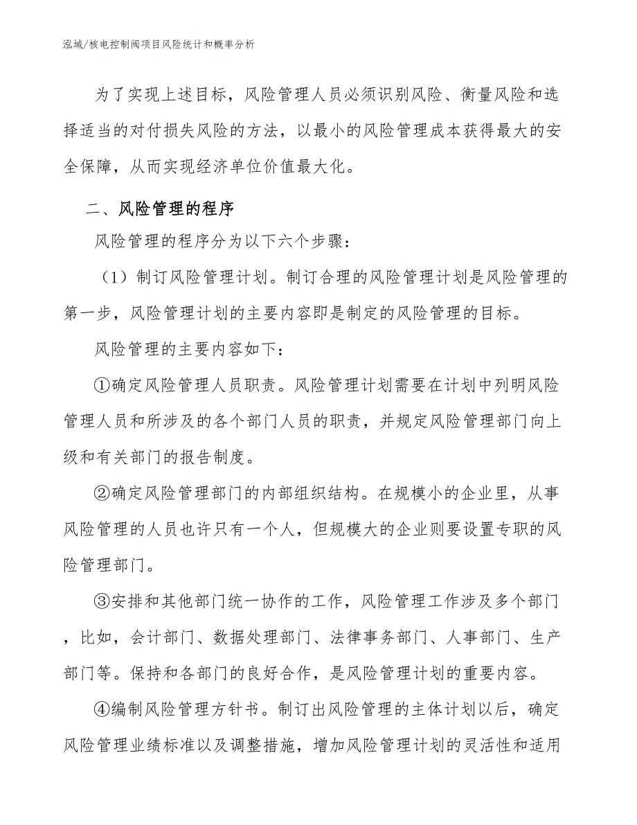 核电控制阀项目风险统计和概率分析_第4页