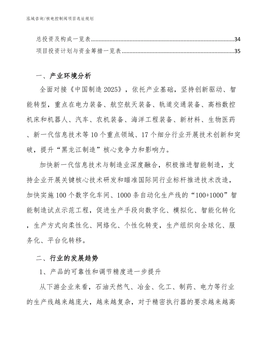 核电控制阀项目选址规划_参考_第2页